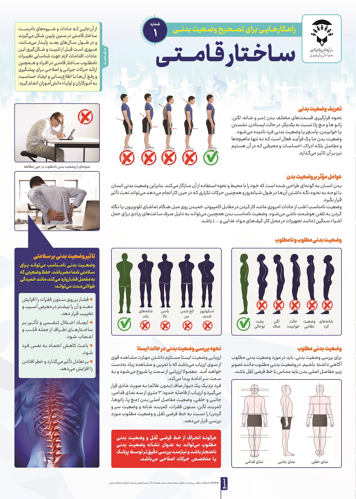 https://csdeo.ir//uploads/پرورشی و تربیت بدنی/poster/مجموعه پوسترهای حرکات اصلاحی 1.jpg